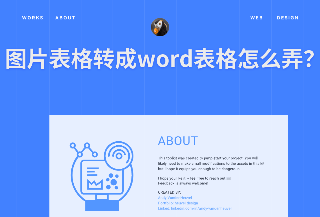 图片表格转成word表格怎么弄?教你转换的3个方法