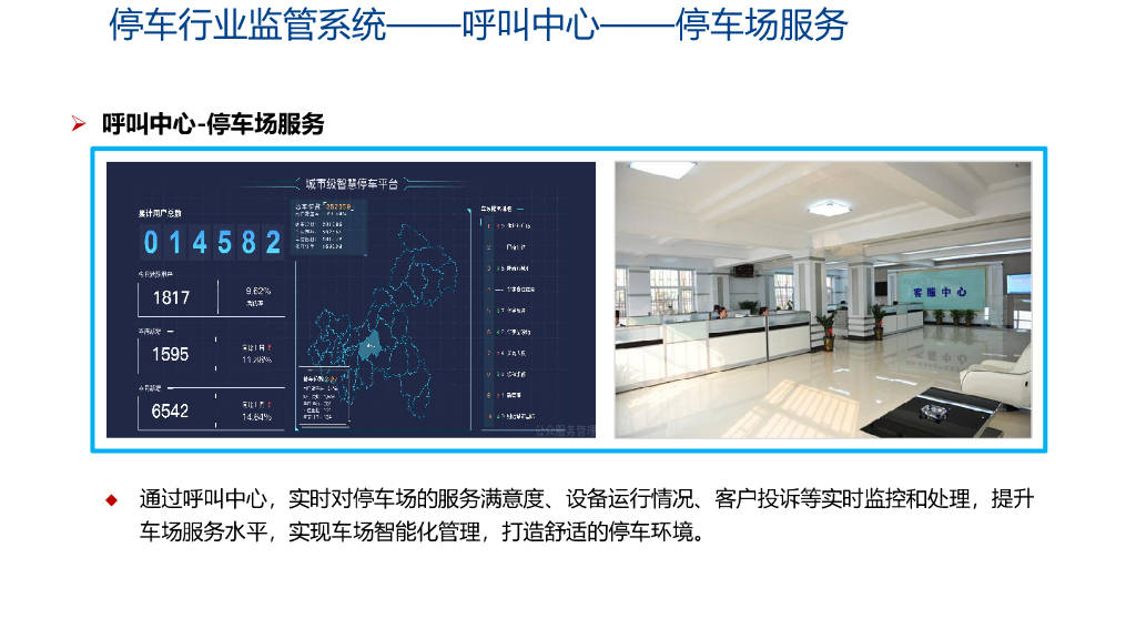 智慧泊车解决方案