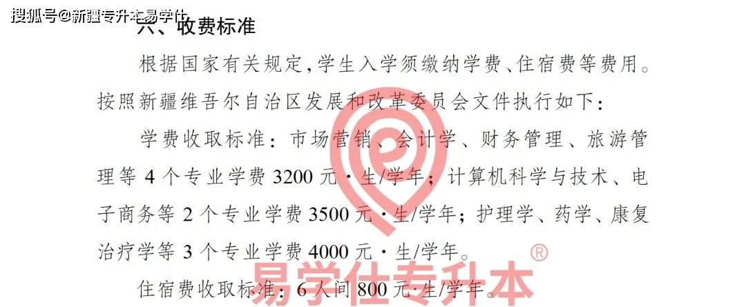 2024年新疆专升本招生专业及计划