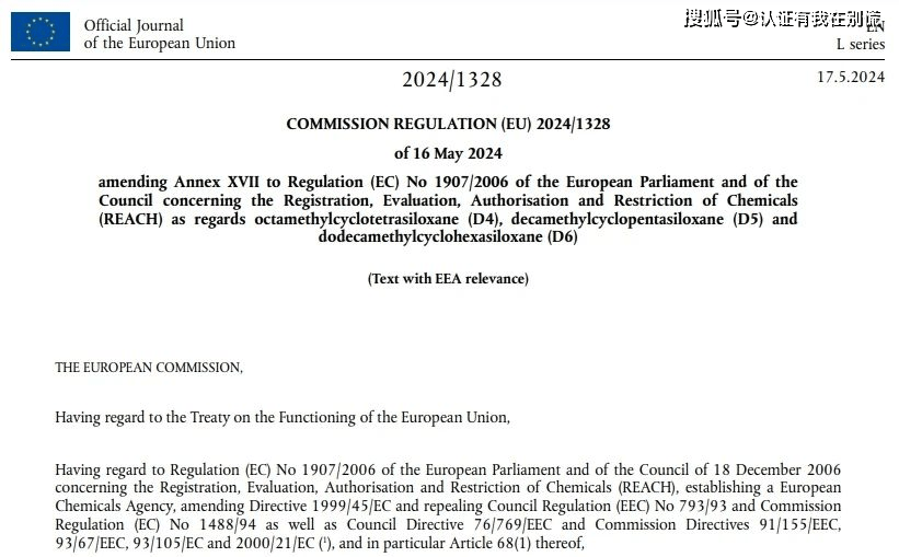 即刻生效,欧盟修订reach附件xvii对d4,d5,d6限制要求