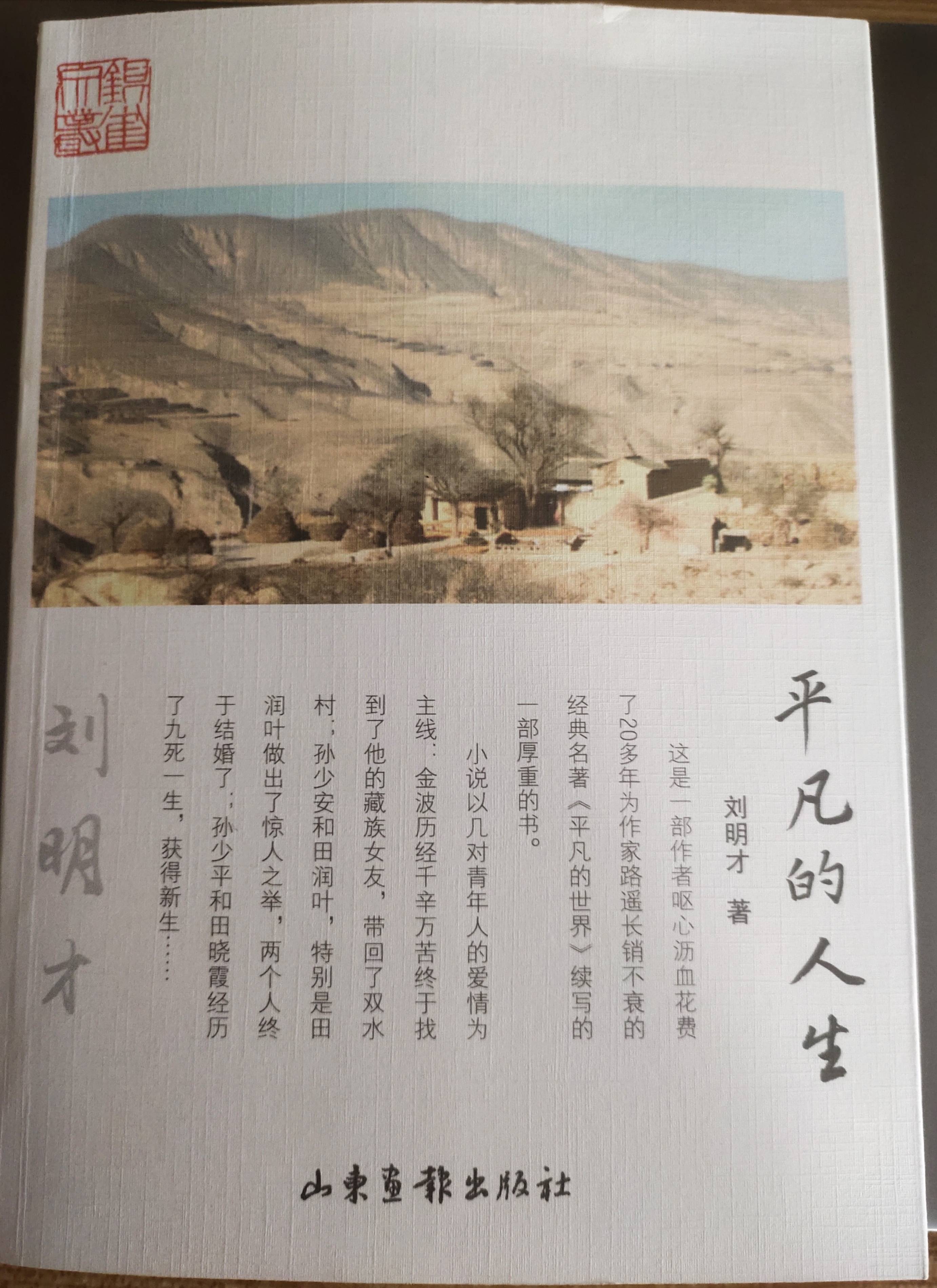 路遥研究之九十四——路遥的爱情(二)_谷溪_孙立哲_林达