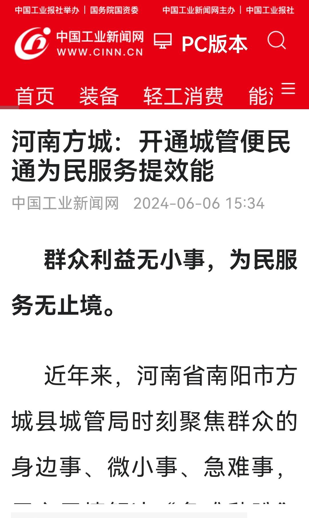 河南方城:开通城管便民通为民服务提效能