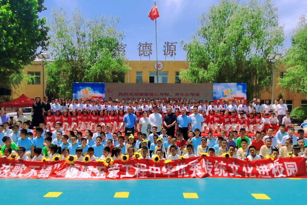 德源"五爱工程"中华优秀传统文化进校园系列活动正式启动