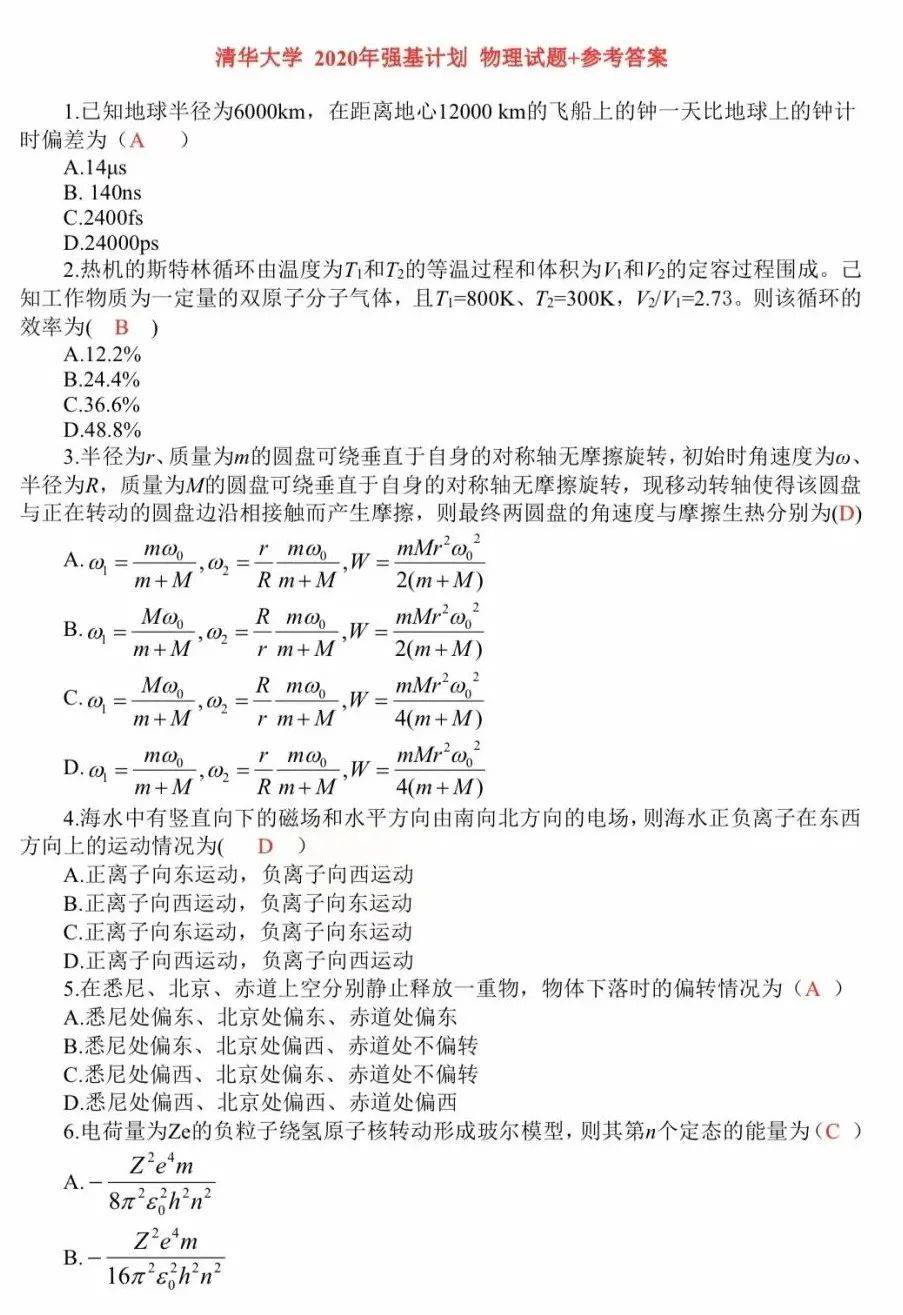 清华大学强基计划校测考核形式笔试面试真题