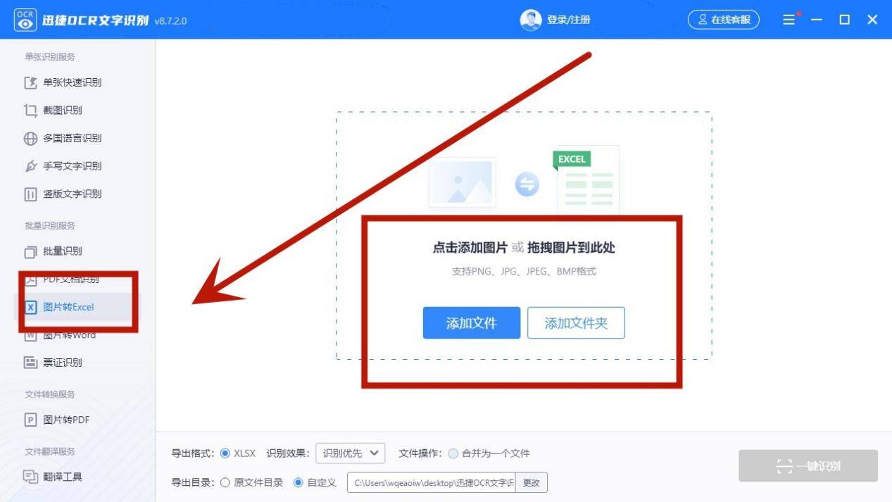 怎么把图片表格转成电子版表格?3个转换方法分享