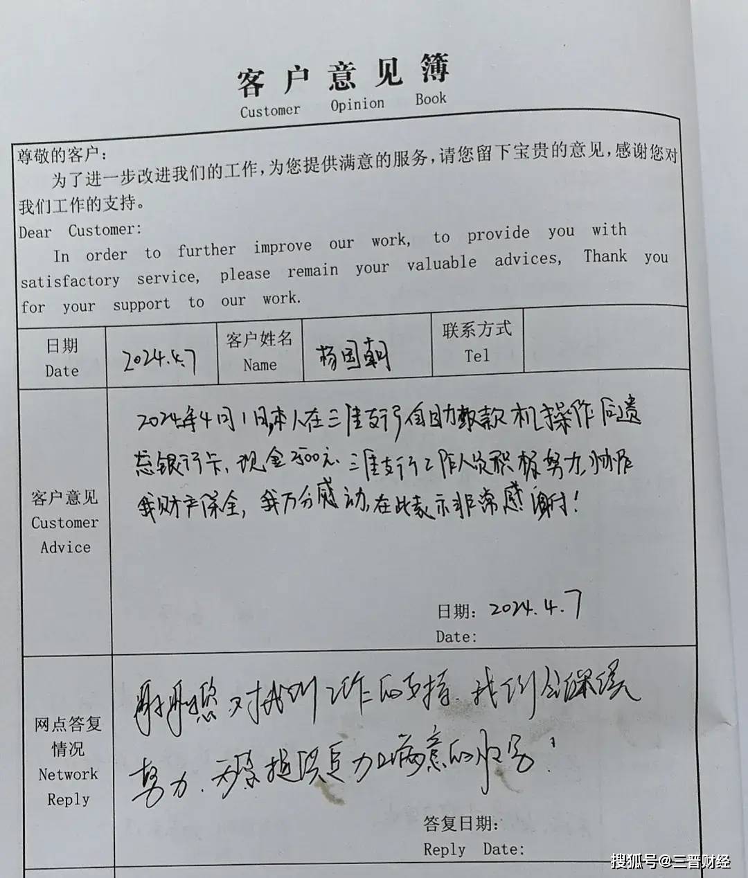 农商银行网点那本"意见簿"真会有人写?前几天偷翻了一下