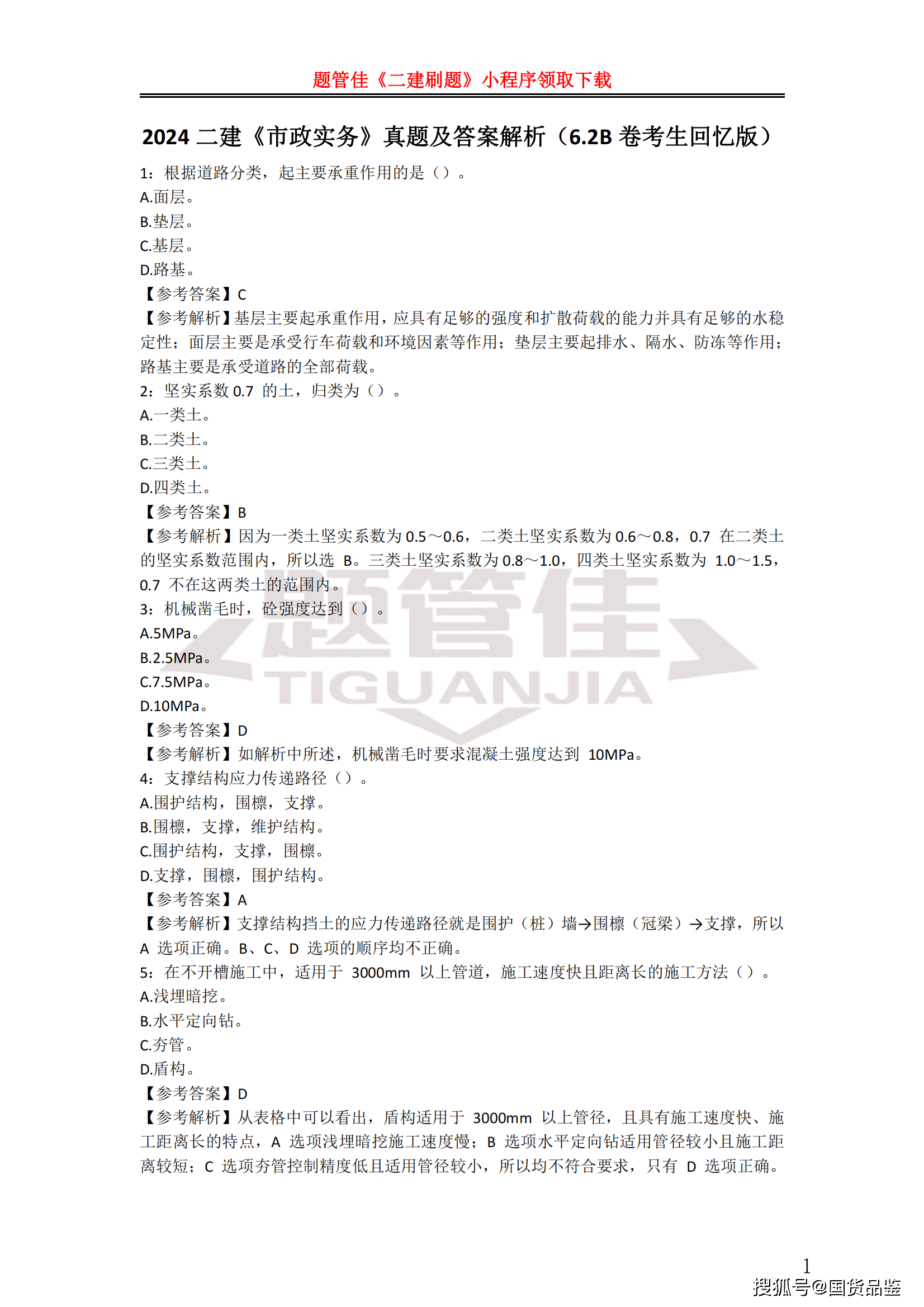 完整版!2024年二级建造师《市政实务》真题答案解析,速来估分