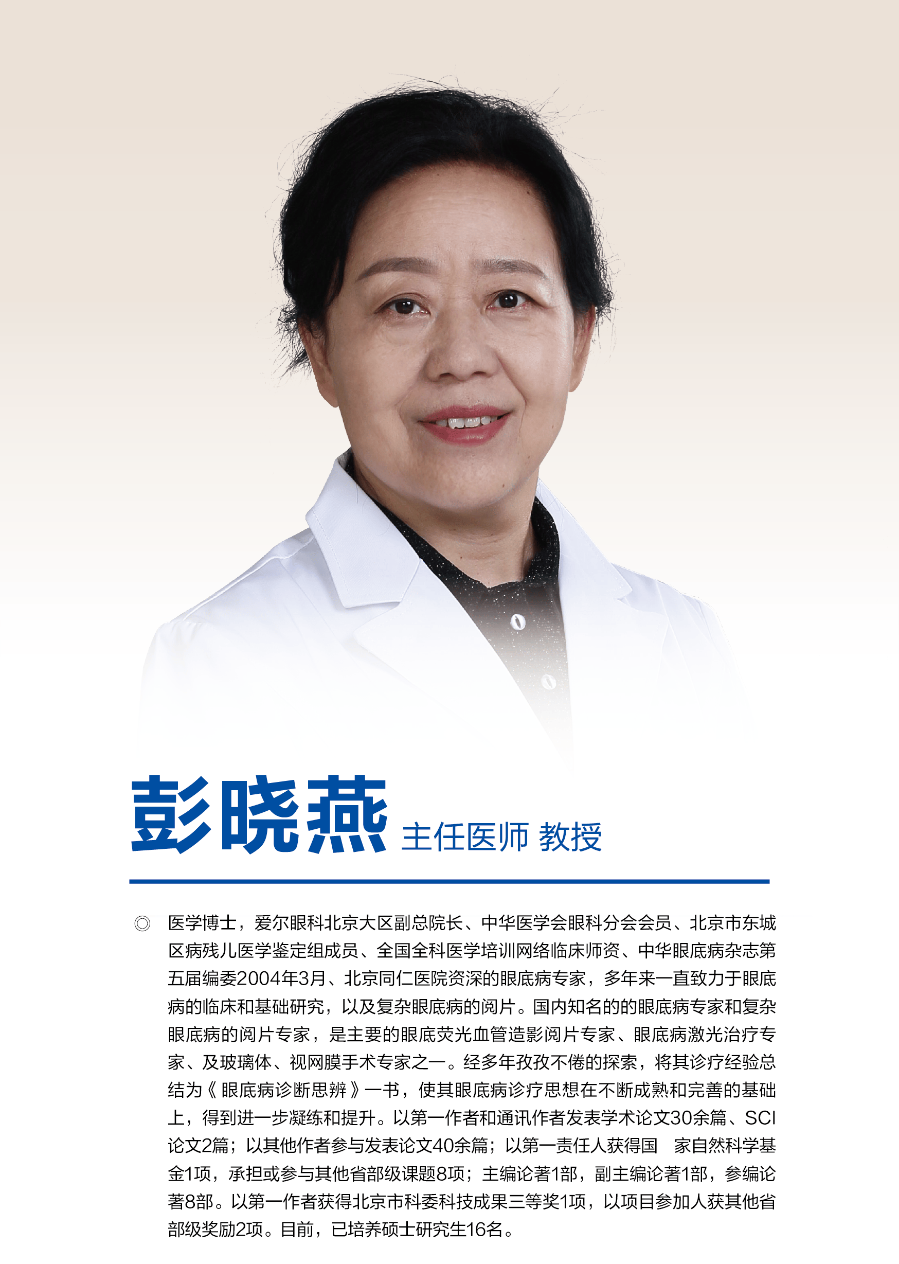 彭晓燕教授出任爱尔眼科医院疑难眼病远程医疗会诊中心主任