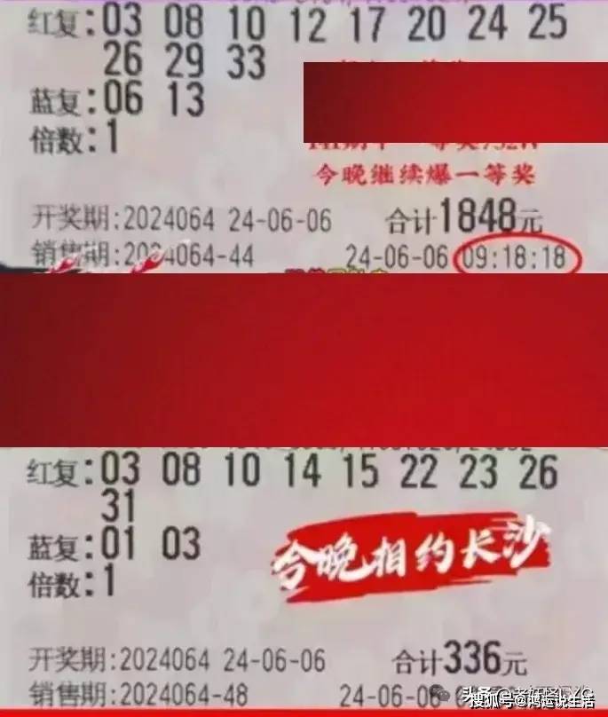 400倍,中23亿!双色球第24064期晒票,点燃幸运之火