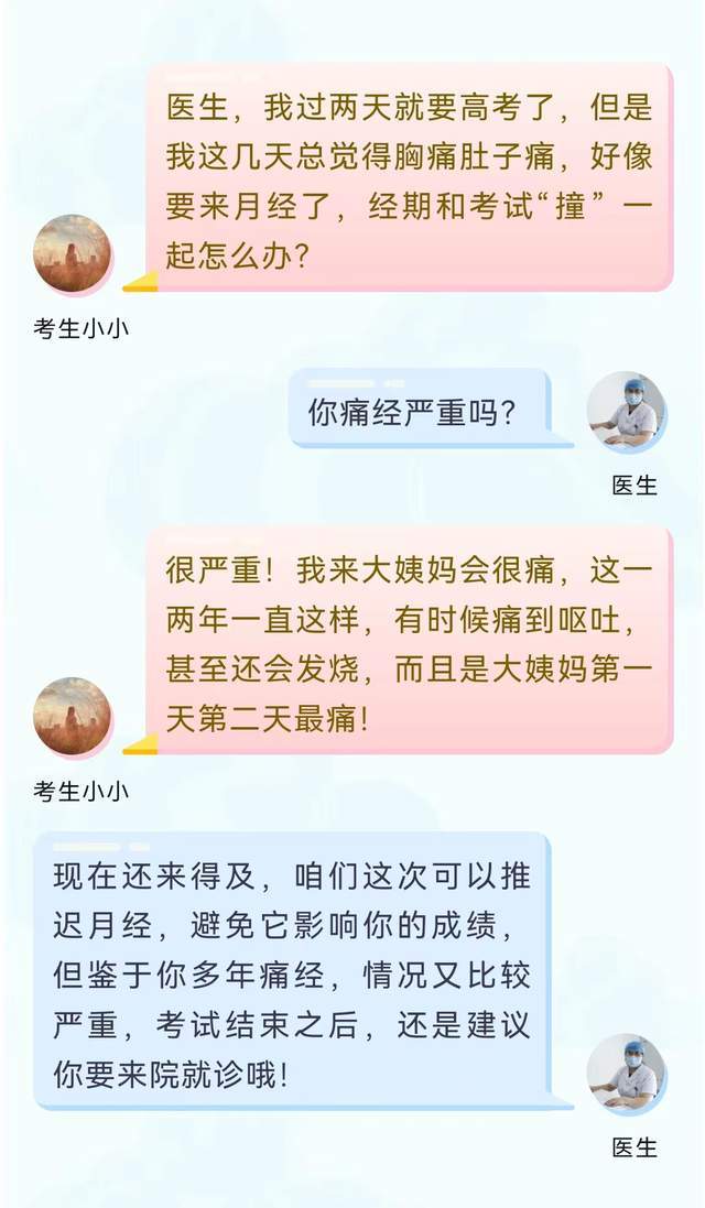 如何让"痛经"起开!