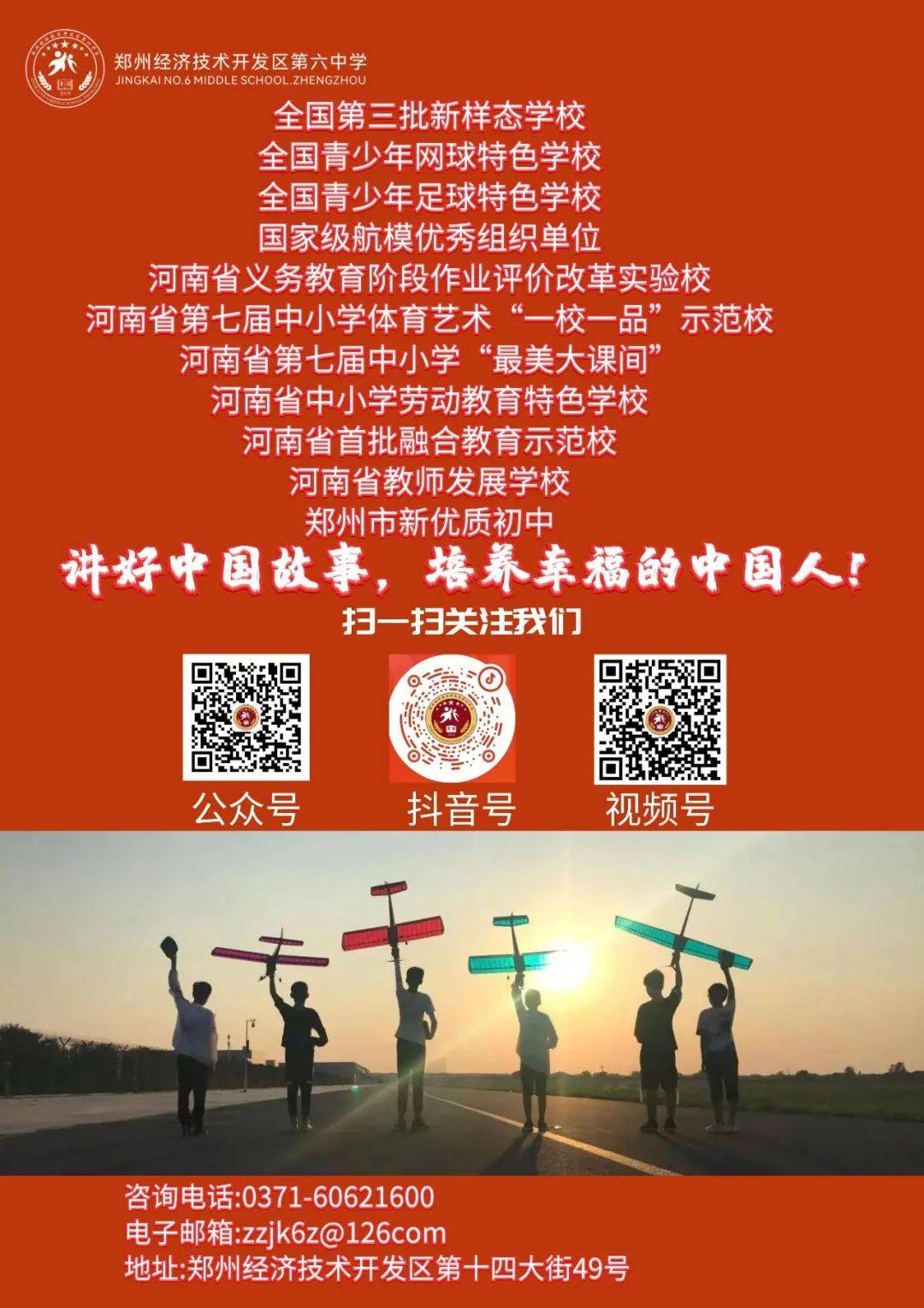 【幸福六中】郑州经开区第六中学举办实习生欢送会