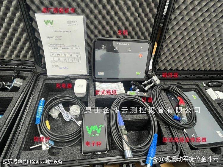 瑞典vmi机床主轴动平衡仪x-balancer ,goc国内总代理