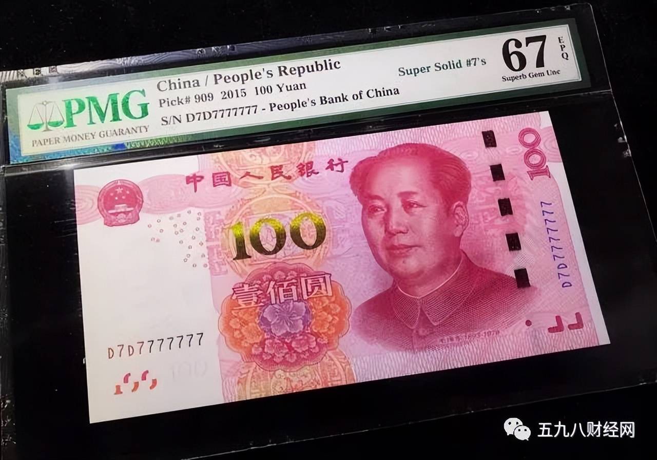 正在使用的100元纸币叫价15800元,就是这个年份,谁能找到?