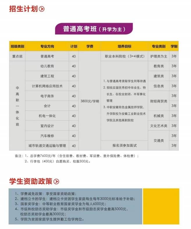 2024年安徽有色金属技师学院招生简章!3 4重点升学班冲刺本科!