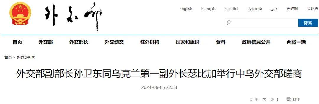 中乌在北京举行外交部磋商