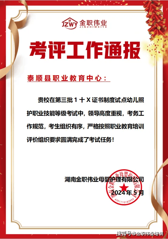 浙江泰顺县职业教育中心举办1 x幼儿照护职业技能等级证书(初级)考试