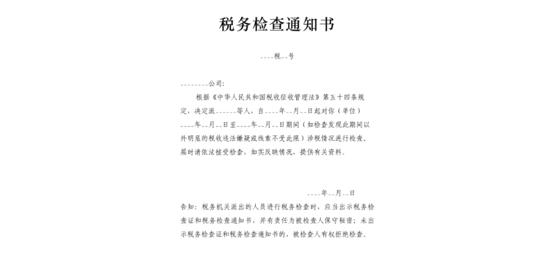 【第31期】税务事项通知书解读:企业如何自查自纠?