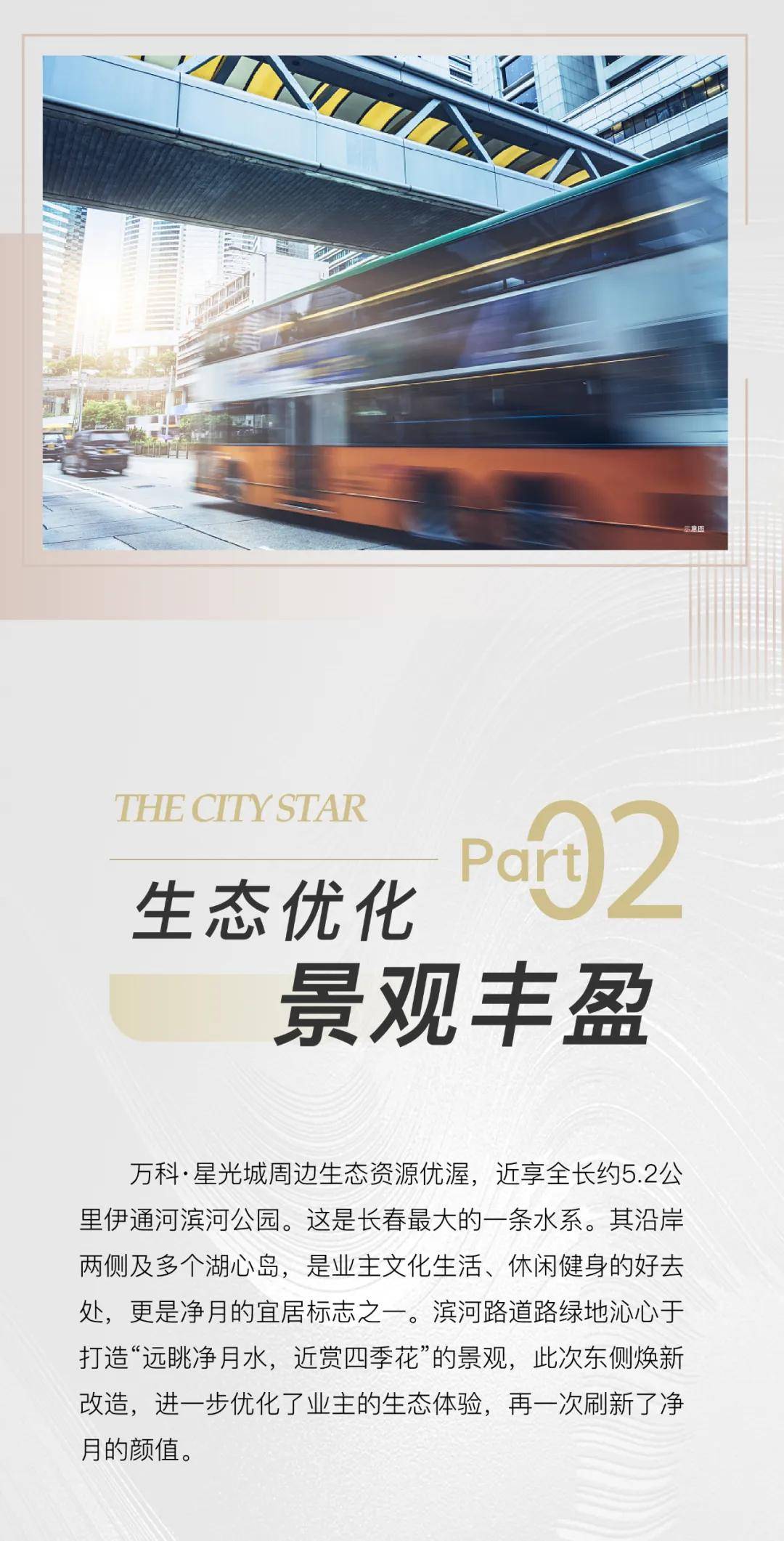 【生活美学馆】长春万科星光城售楼处电话-地址-户型!24小时详情解析