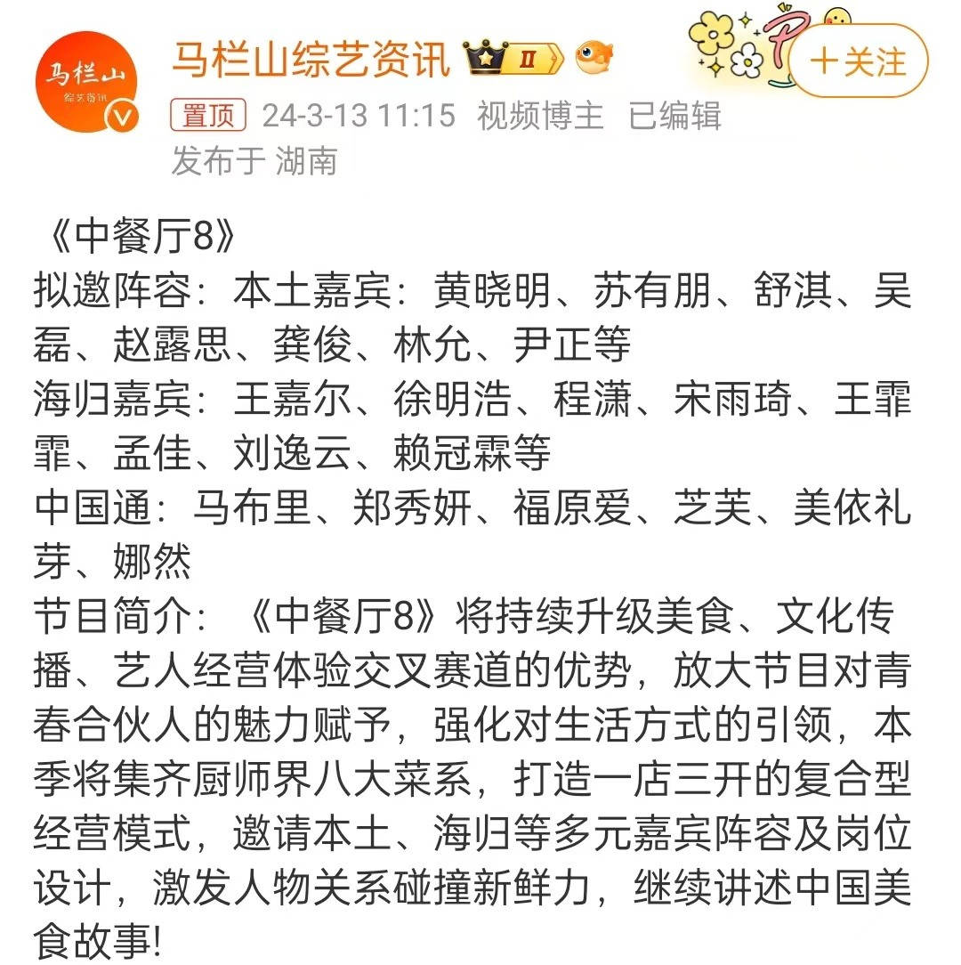《中餐厅8》回归阵容曝光,除了虞书欣我谁都不服_节目_观众_嘉宾