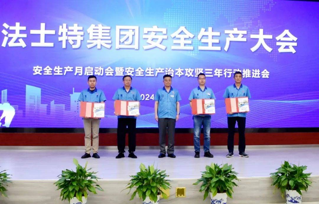 法士特集团召开安全生产大会