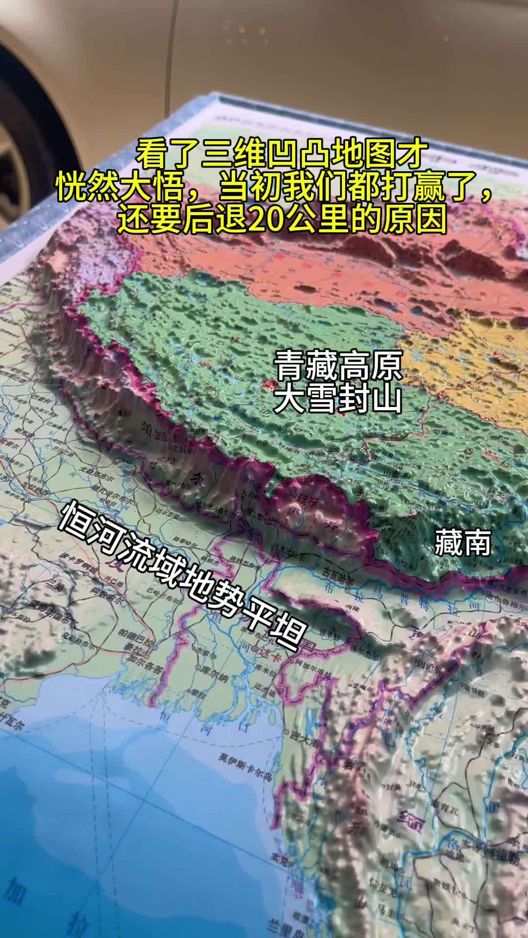 中印边界的藏南地形地貌