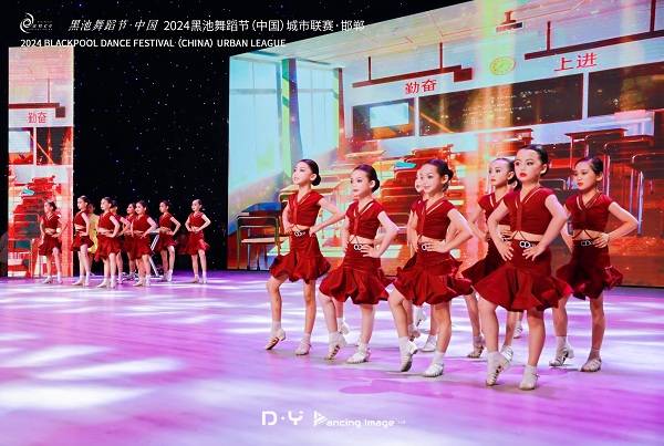 2024黑池舞蹈节(中国)城市联赛邯郸站圆满落幕