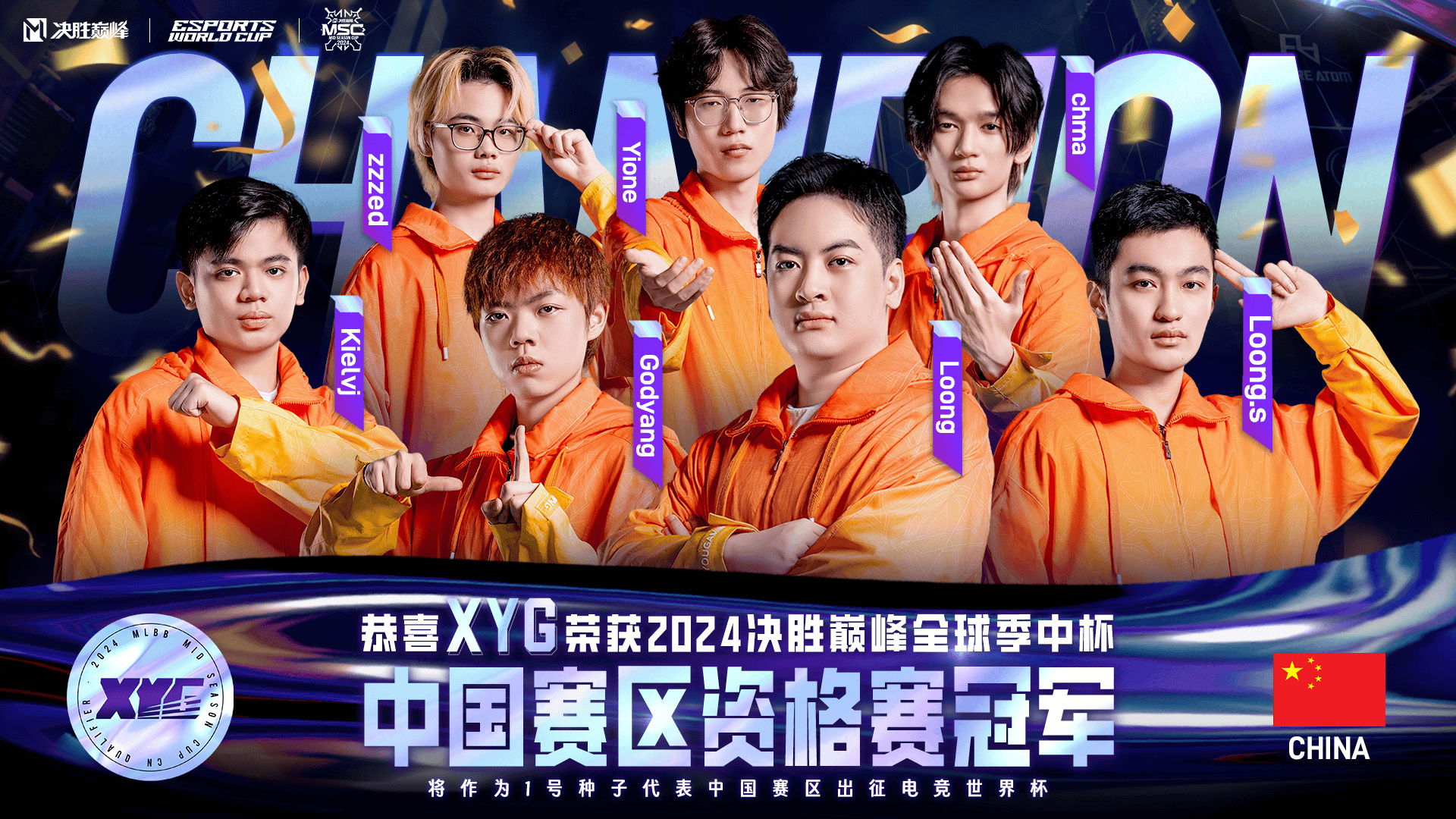 张大仙的xyg战队夺冠晋级世界杯!