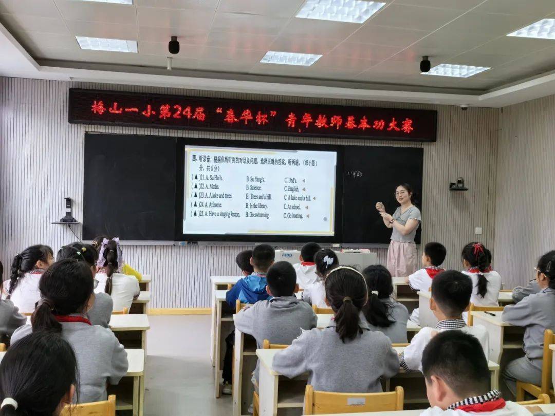南京市梅山一小第24届春华杯青年教师教学基本功大赛