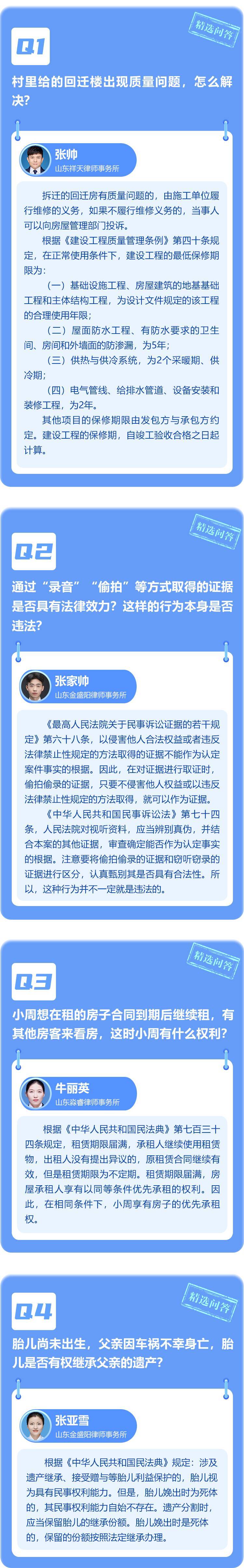 "录音""偷拍"证据是否具有法律效力?闪电律师团在线答疑