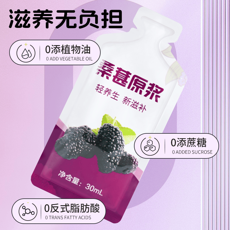 桑葚珍品原浆其工艺独特,采用先进的低温榨取技术,保留了桑葚的原汁