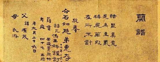 蒋介石和冯玉祥的金兰谱,这两位有没有真正的"兄弟感情",大家自己理解