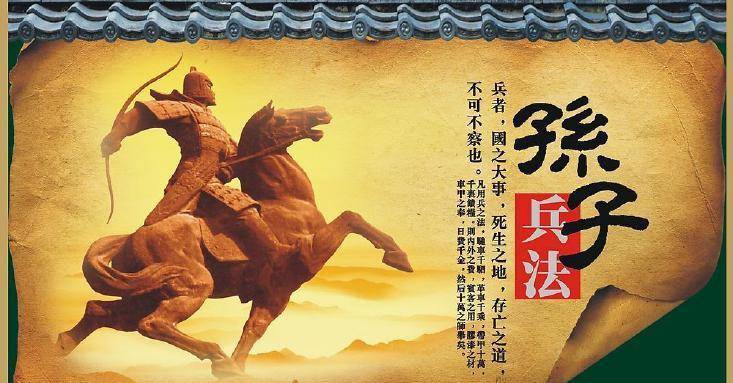 《孙子兵法》为啥唯独成为兵家盛典?盖因其总结了战争本质之精髓