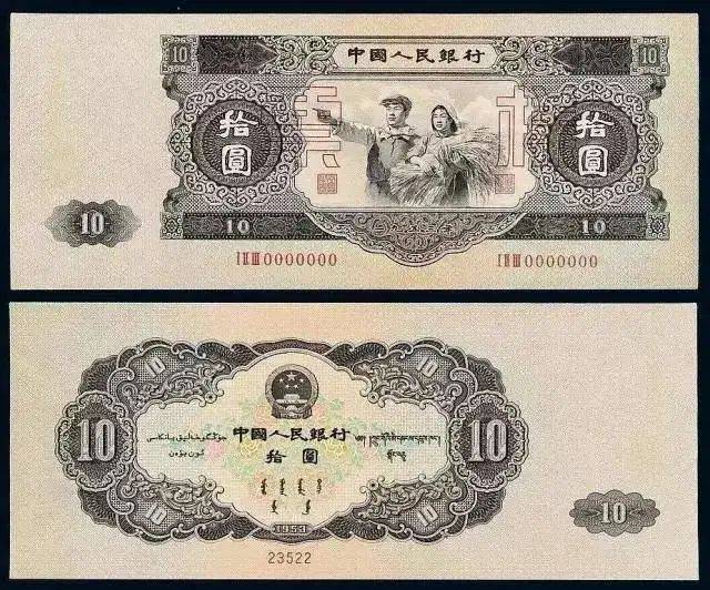 1953年10元纸币它们就是1953年的10元纸币.