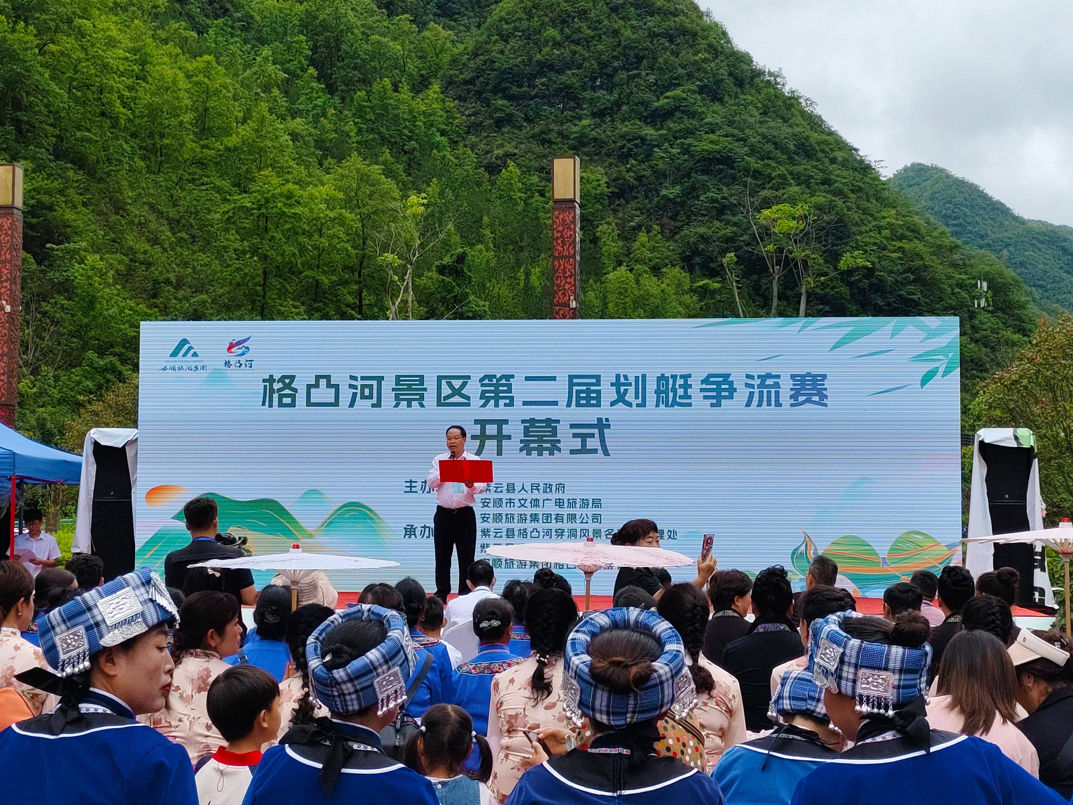 百舸争流!紫云格凸河景区第二届划艇争流赛开幕