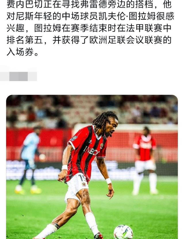 费内巴切:穆里尼奥的引援传闻与俱乐部变革