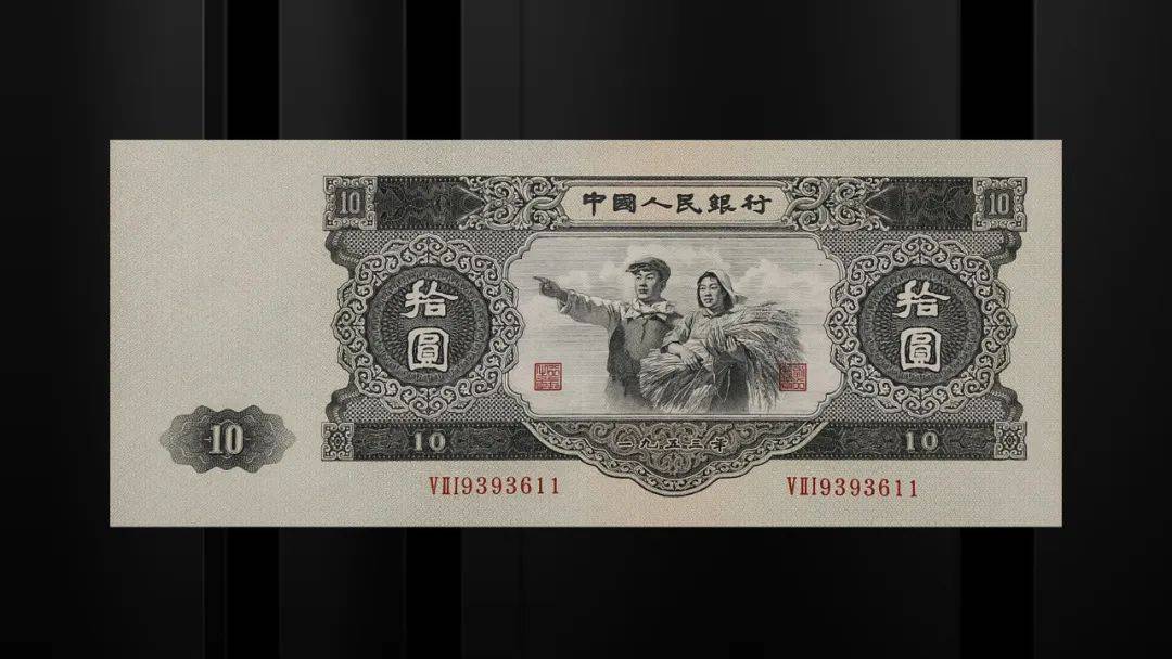 10元人民币图片 真实图片