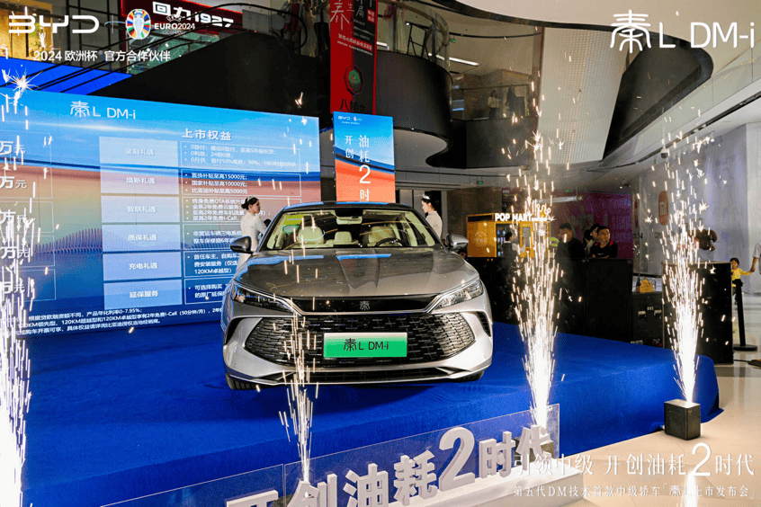 引领中级,开创油耗2时代——比亚迪秦ldm-i新车上市发布会成功举办