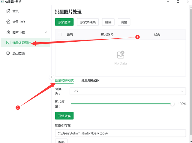 图片格式不再是问题,批量操作快速转换