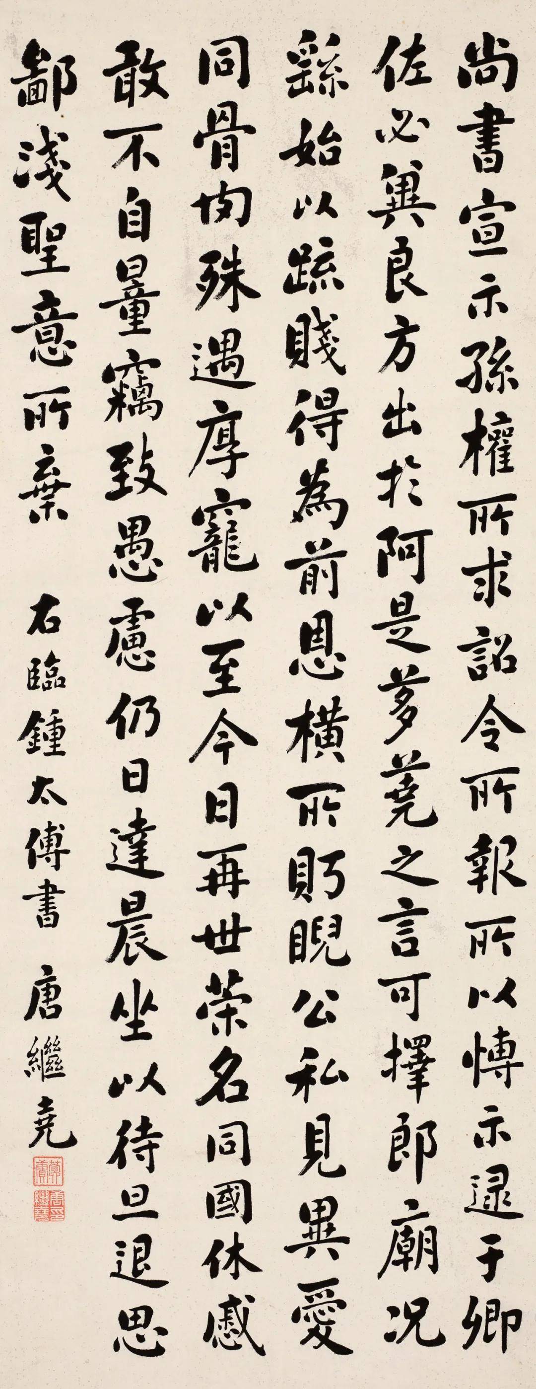 唐继尧69书法立轴120×47cm款识:右临钟太傅书,唐继尧.