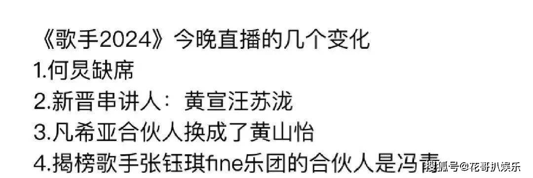 原创
            《歌手》新一期节目，何炅缺席李晋晔被替换，疑似因得罪农夫山泉