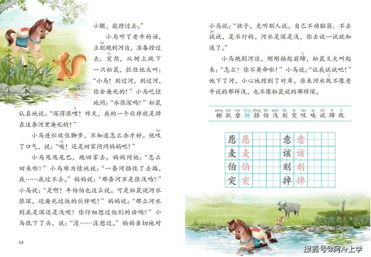 小马过河文章图片