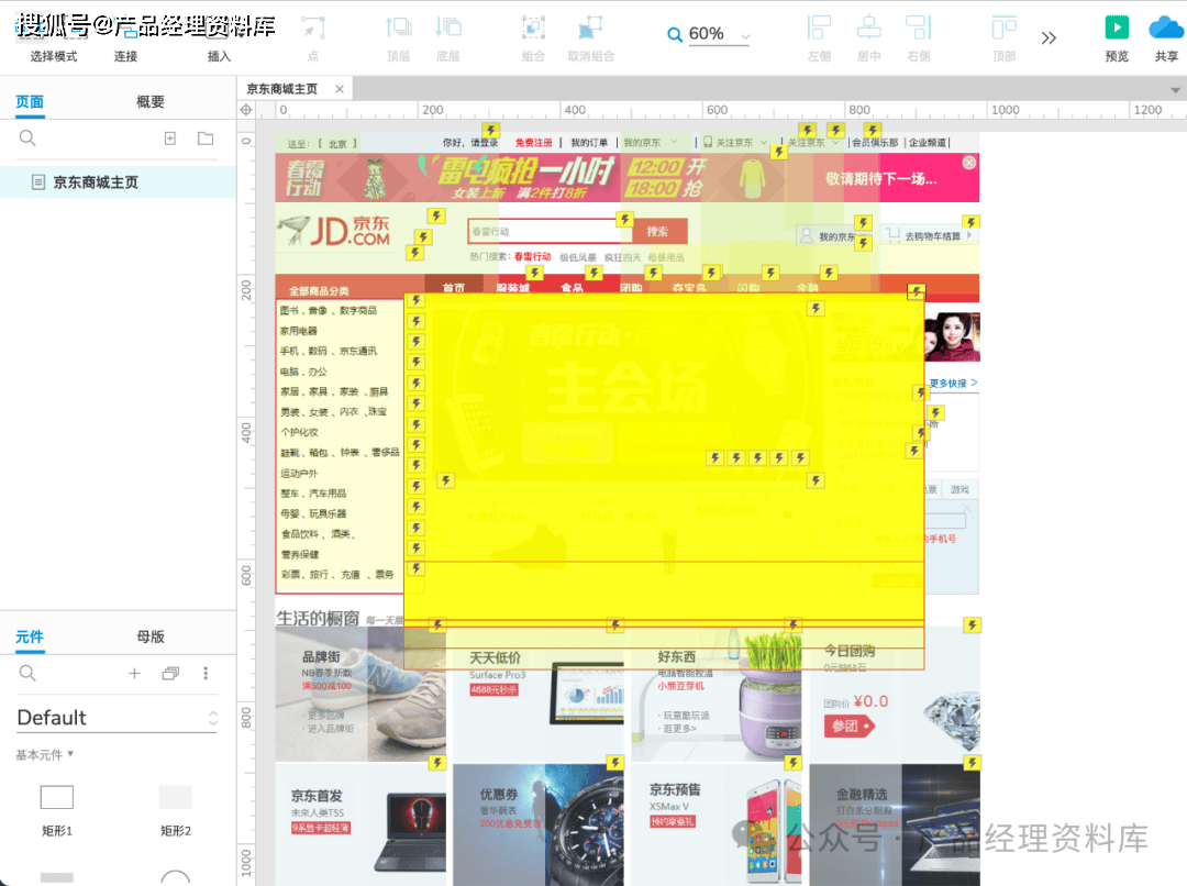 京东商城首页axure rp原型.rp