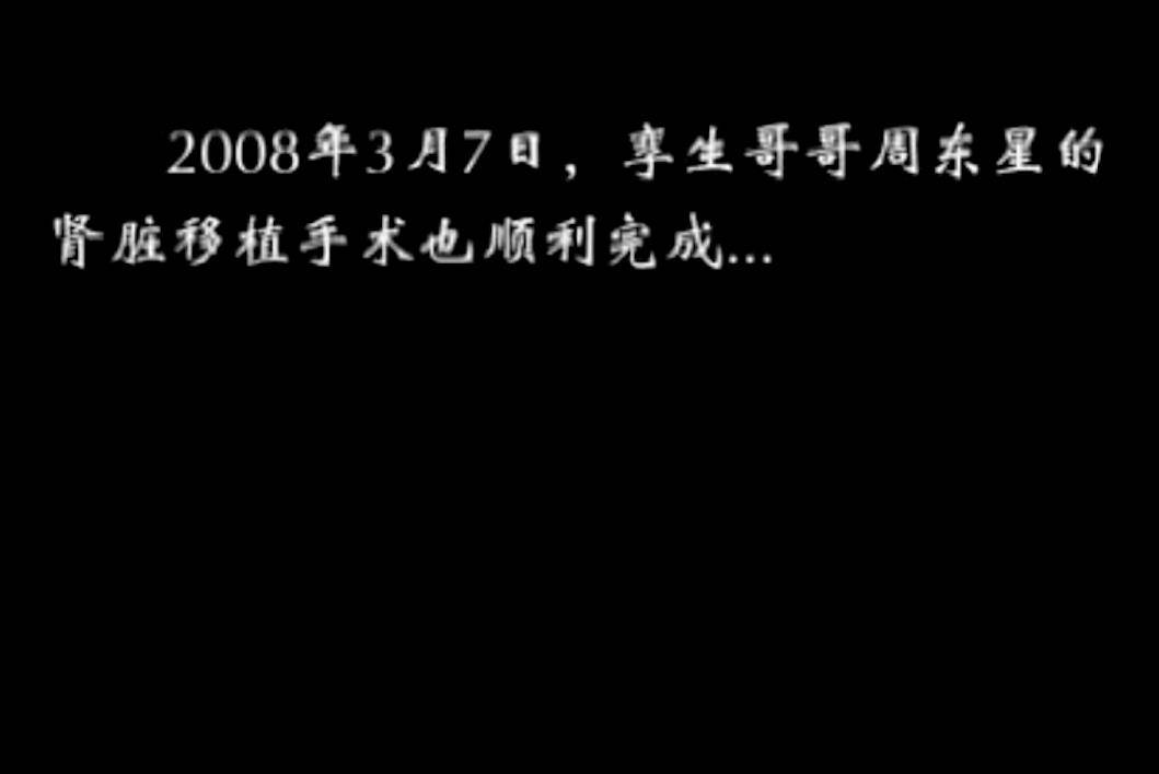 患上尿毒症,父亲捐双肾被拒后:你们抓阄定生死吧_孙青萍_弟弟_周东