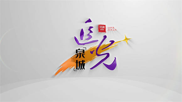 追光·泉城丨传统文化是种生活方式,看看这些济南人咋说