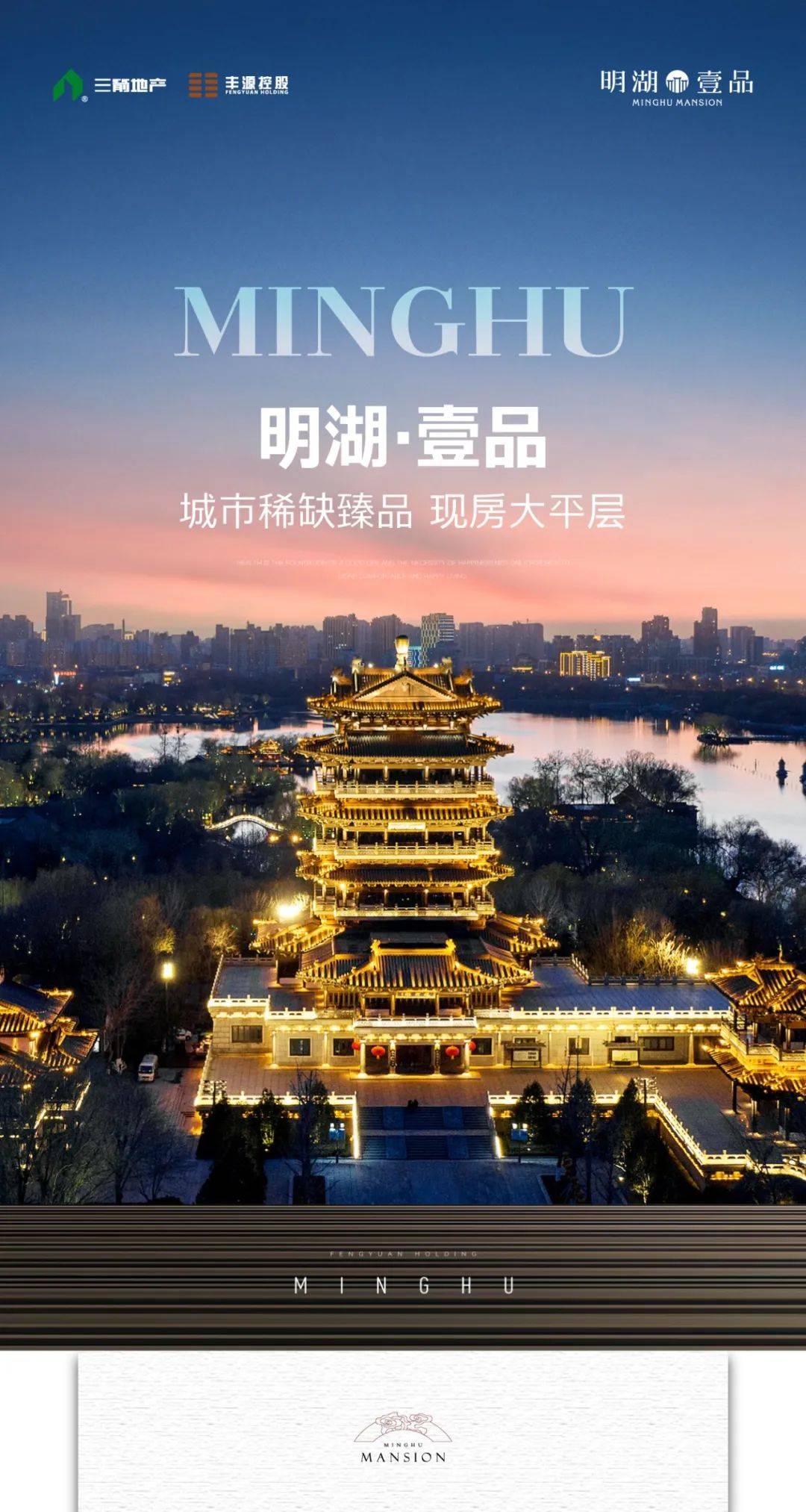 济南明湖壹品苑售楼处电话丨济南明湖壹品苑售楼处地址【售楼中心】24