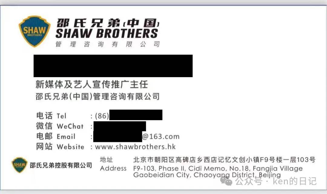 家族荣耀之继承者的邵氏艺人经纪找我给某某艺人做采