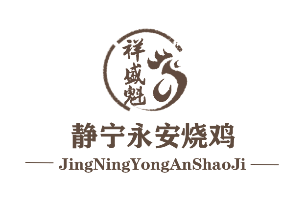 恭喜"静宁永安烧鸡 "荣获2024年度庆阳市环县 《舌尖上的美食》大赛