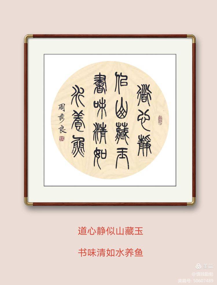 篆书欣赏——禅意对联50幅