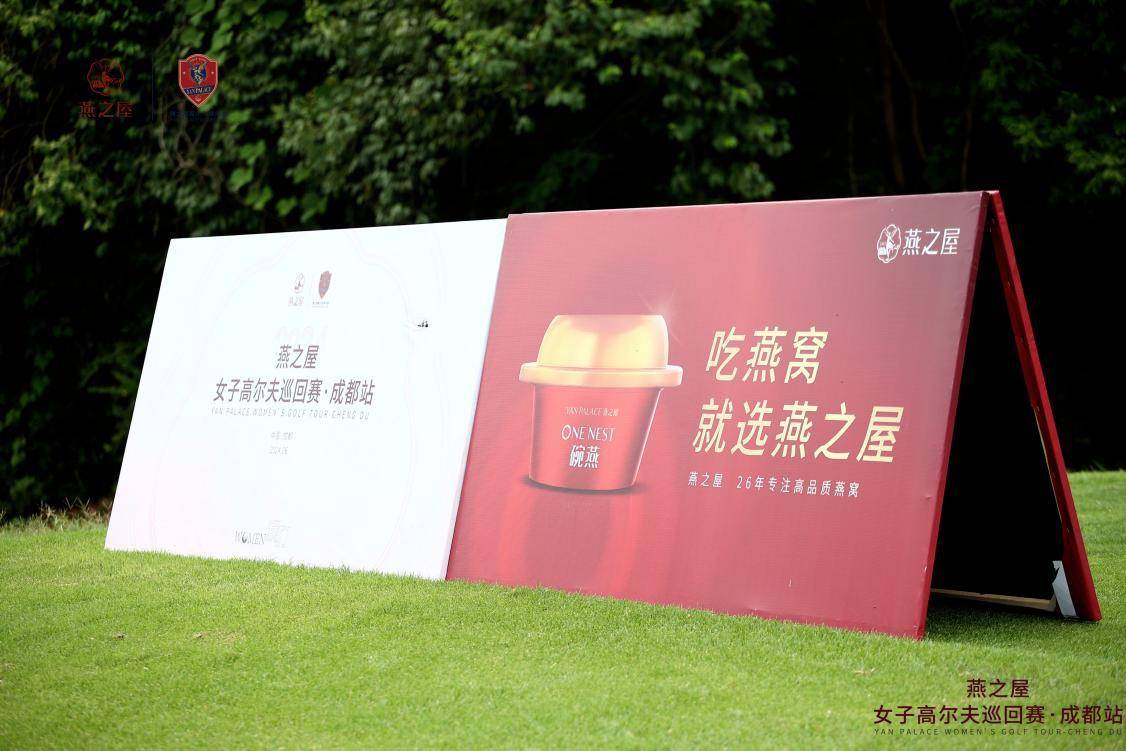 2024燕之屋女子高尔夫巡回赛61成都站激情开杆,群英荟萃逐鹿蓉城