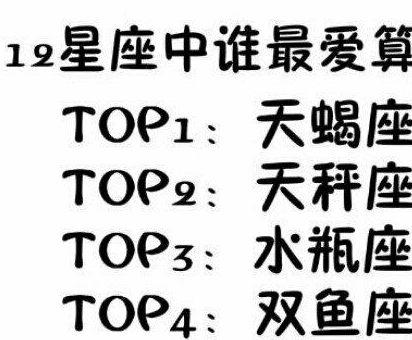 12星座里谁最爱算命,谁会嫁给老男人,12星座女生对婚姻的看法